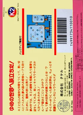 Cocoron (Japan) box cover back